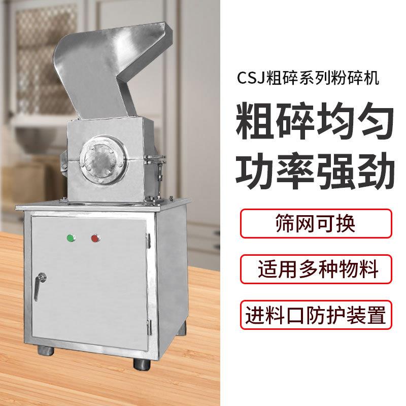 祥明CSJ-200大块状破碎机辣椒中药材三七大直径根物料茎打粗碎机