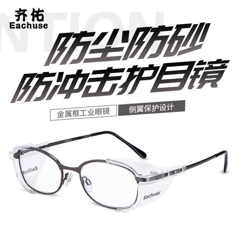 矫视眼镜防冲击防飞溅化学实验室防紫外可配近视或老花镜片访客镜