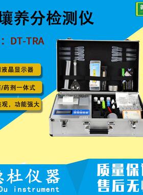 DT-TRA 土壤养分检测仪