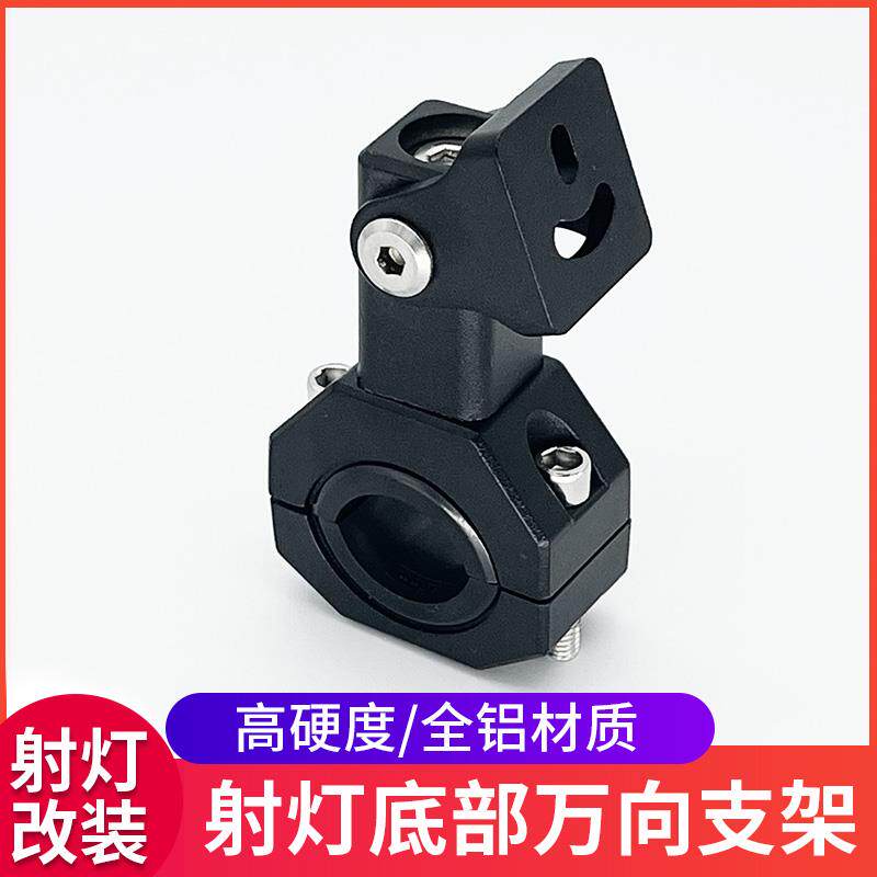 机车射灯改装铝合金管夹保险杆护杠万向可调节底部通用射灯支架