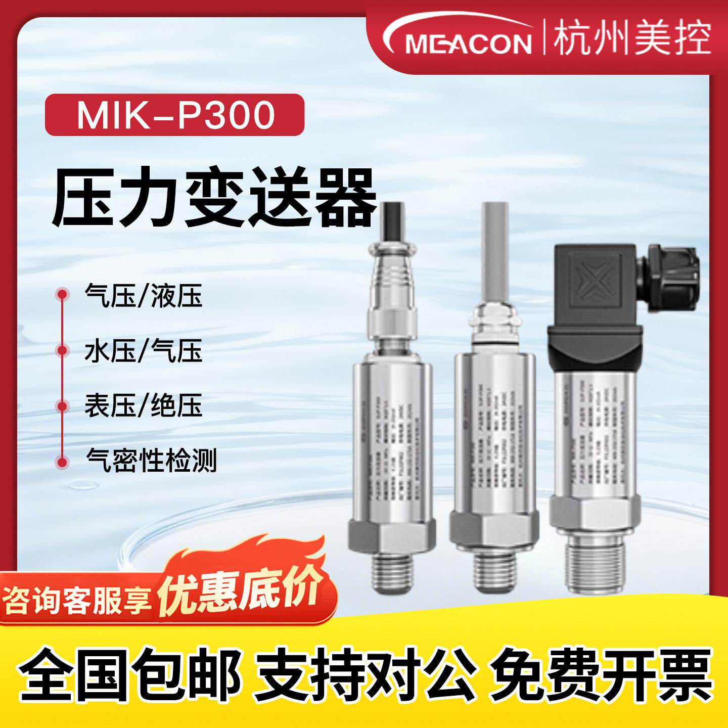 美控高精度压力变送器MIK-P300带数显感测器气体真空液压扩散硅