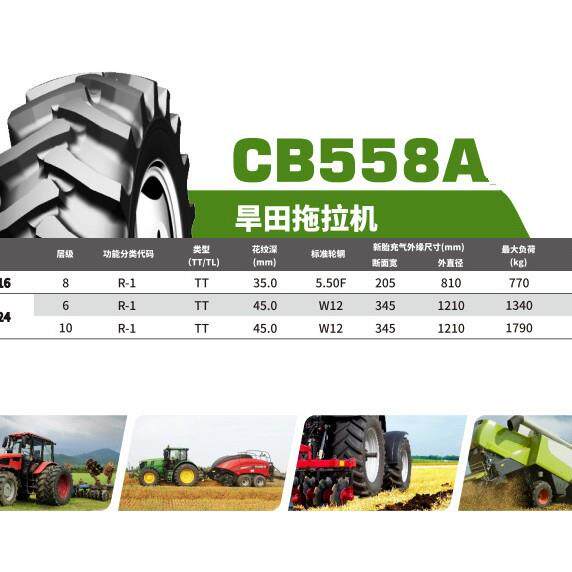 朝阳农用拖拉机斜交轮胎花纹CB558A规格13.6-24-10 厂家现货 直供