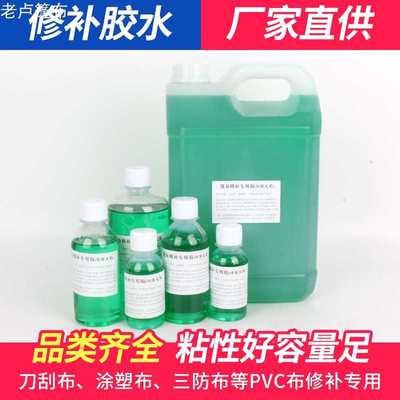 货车篷布专用修补胶水防雨布帆布油布刀刮布涂塑布 PVC苫布防水布