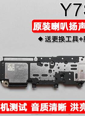 适用VIVO Y7S 原装喇叭总成扬声器免提外放响铃振铃声音 V1913A