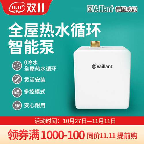 德国威能miniCIRC智能热水循环帮浦回水器热水即开 瞬热式零冷水