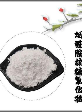 烟酰胺核糖氯化物 NR-Cl 99% 水溶性 23111-00-4 烟酰胺核苷100克