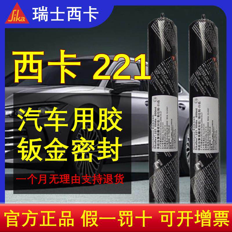 西卡221 252 265耐候聚氨酯胶结构胶汽车钣金专用胶密封胶防水