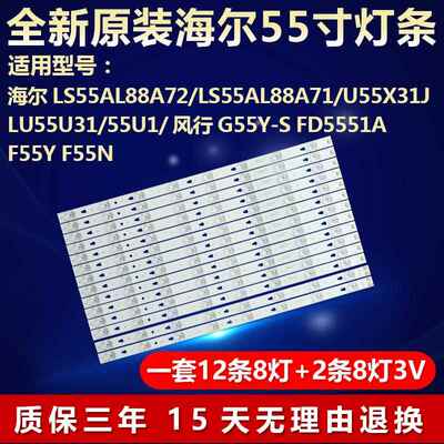 全新原装风行G55Y-S FD5551A F55Y F55N灯条LED55D8A-ZC14DFG-01
