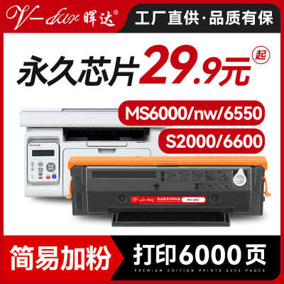 晖达适用奔图ms6000硒鼓s2000 MS6000nw打印机MS6550 pd202墨盒MS