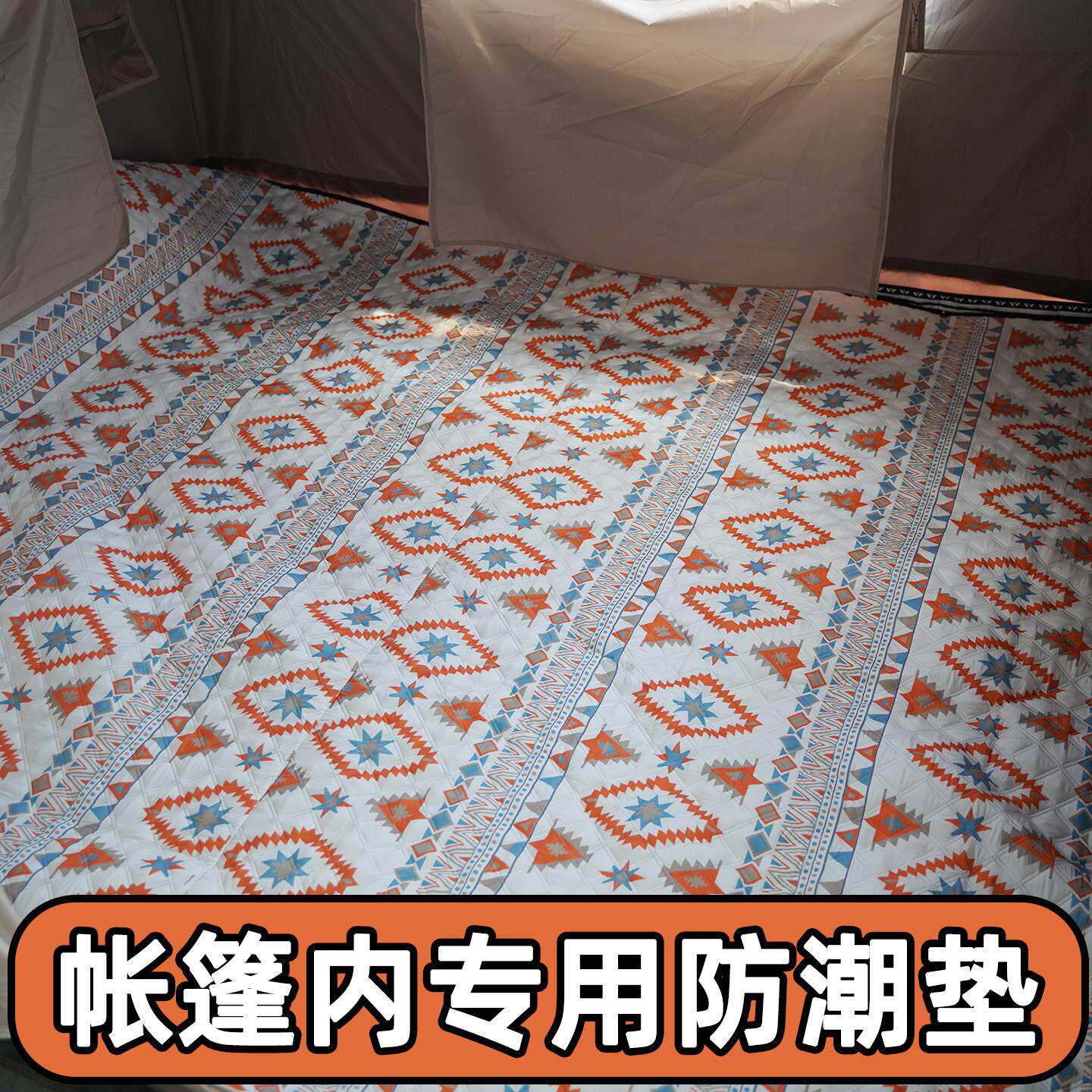 帐篷内垫防潮垫地毯酷迪8京诚豪斯6屋脊6野餐垫2.3X2.4米露营地垫图片
