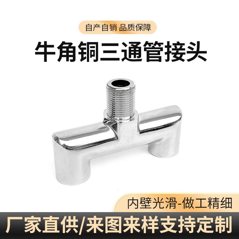 锅炉压力表牛角三通压力控制器三通管蒸汽锅炉牛头三通管接头配件