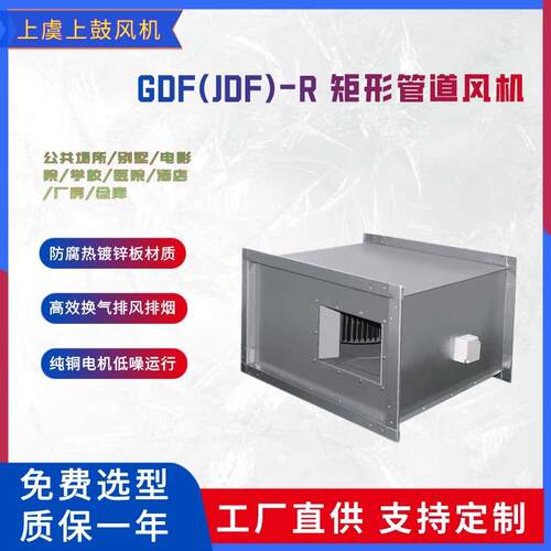 JDF-R/GDF低噪音管道式离心风机方形进出口体积小安装方便