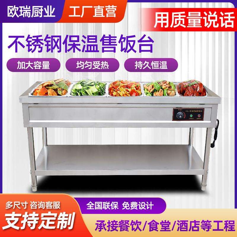 商用保温售饭台医院学校食堂社区早午餐摆摊用不锈钢保温汤池