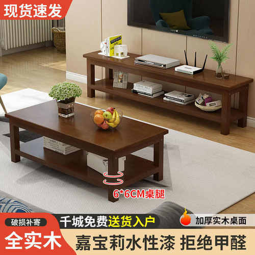 全实家用中式茶台木茶几电视柜组合北欧现代简约小户型客厅长方形