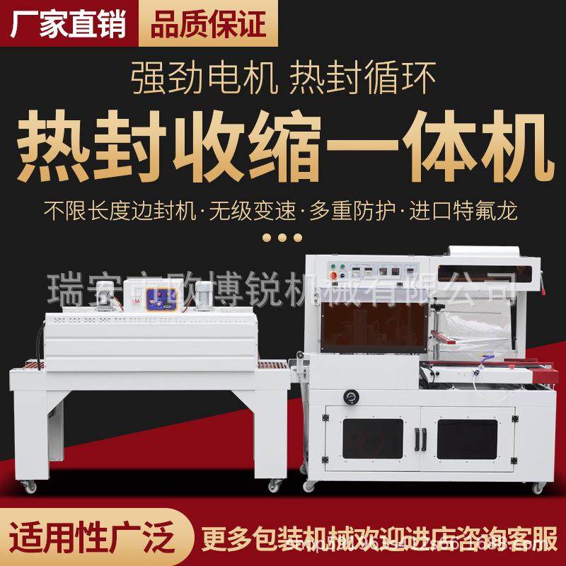 全自动热收缩包装机边封封切机热收缩膜包装机自动相框包装机打包