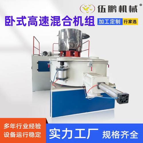 工厂现货卧式高速混合机组全自动物料搅拌设备