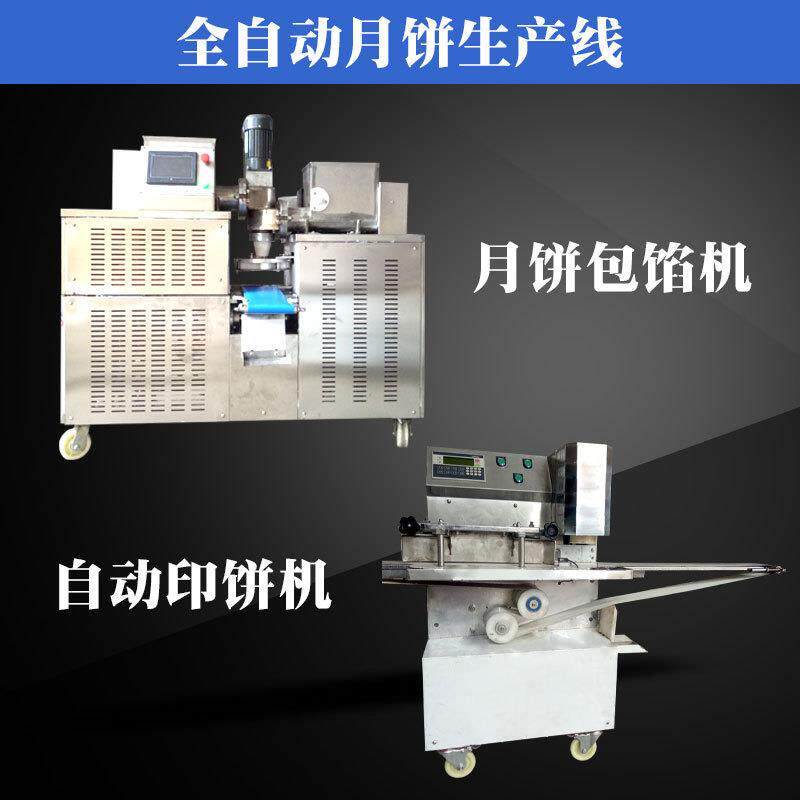 月饼成型机全套设备桃酥糕点小型广式月饼排盘机生产线食品厂