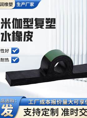 欧米伽型复塑止水橡皮耐寒热橡胶板件Ω型闸门橡胶止水带现货