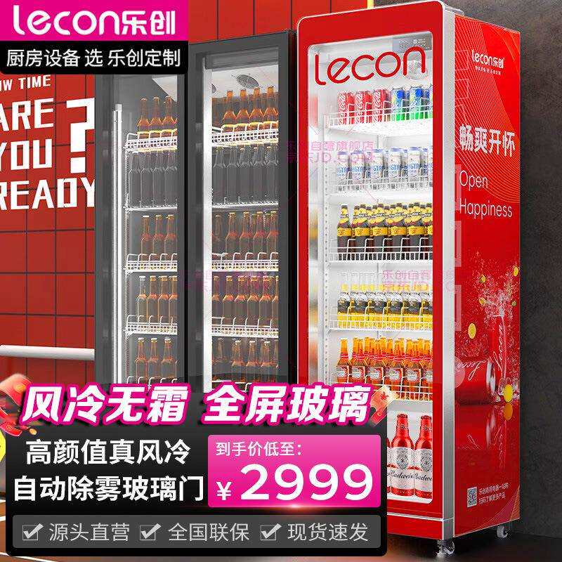 乐创展示柜饮料柜冷藏保鲜柜便利店超市冰箱酒吧风冷单门大屏幕