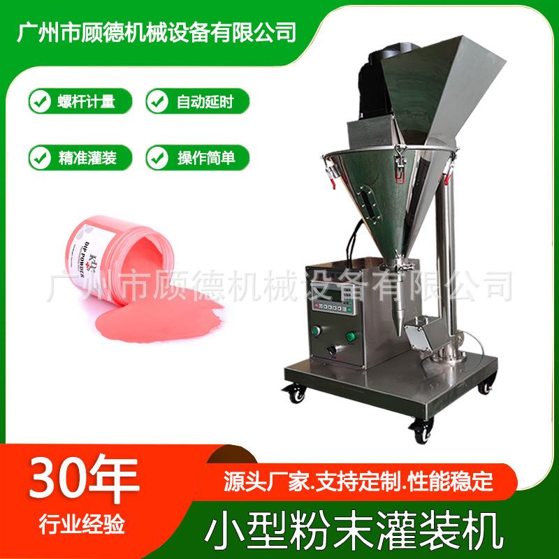 桌面粉末螺杆灌装机半自动水晶粉瓶装台式罐装机化妆品散粉灌装机