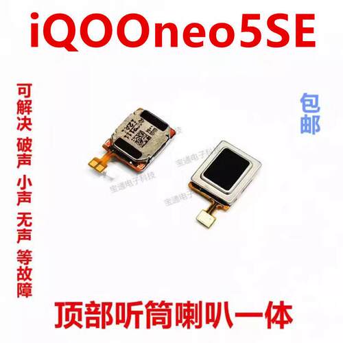适用vivo iQ00neo5SE听筒排线 iQOO neo5SE手机顶部喇叭受话器