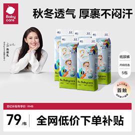 babycare纸尿裤airpro婴儿超薄尿，布片日用透气男女宝宝尿不湿5包