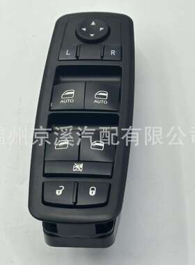 68231805AA适用于道奇克莱斯勒汽车配件车窗玻璃升降器升降开关