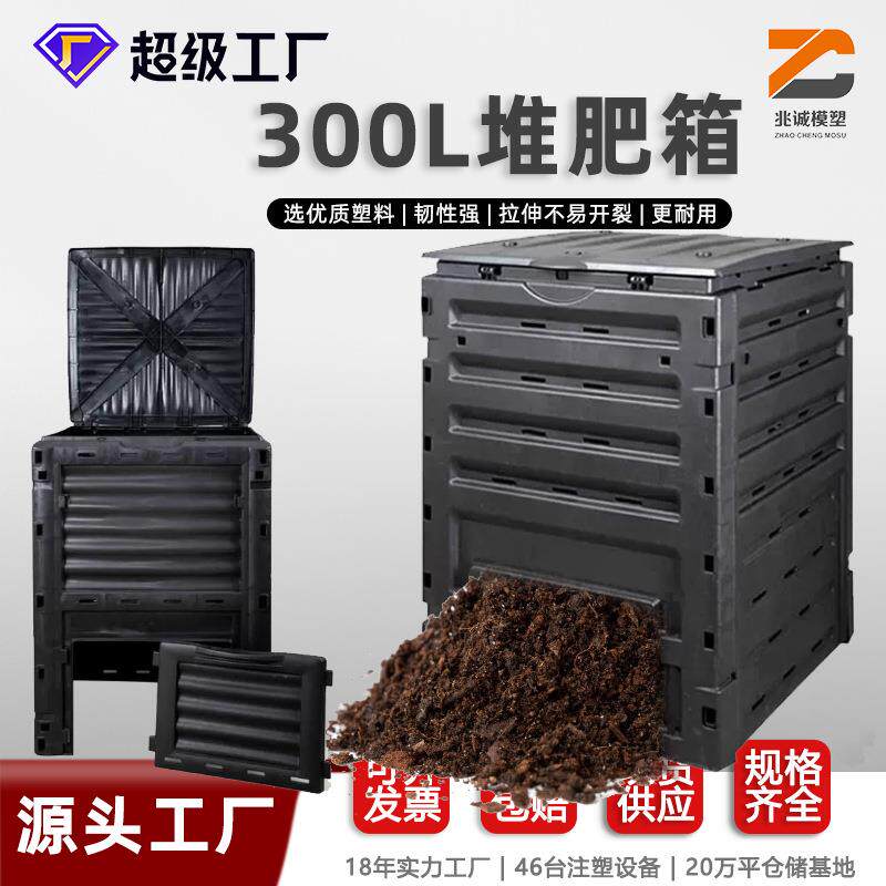 跨境庭院花园户外300L堆肥桶有机肥料发酵箱子落叶厨余垃圾堆肥箱