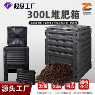 跨境庭院花园户外300L堆肥桶有机肥料发酵箱子落叶厨余垃圾堆肥箱