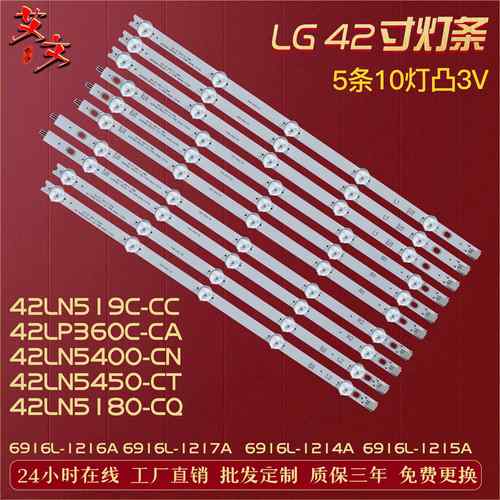 适用LG 42LN5400-CN 42LN5450-CT 42LN5180-CQ 42LA620Z灯条 10灯