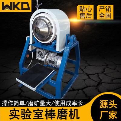 化验室湿式棒磨机 XMB240*300棒磨机型号 矿山实验制样设备型号