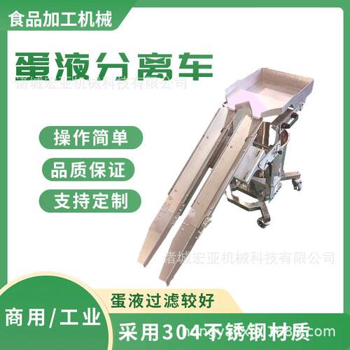 食品烘焙用蛋液分离机鸡蛋鸭蛋敲蛋打蛋机商用蛋液分离车