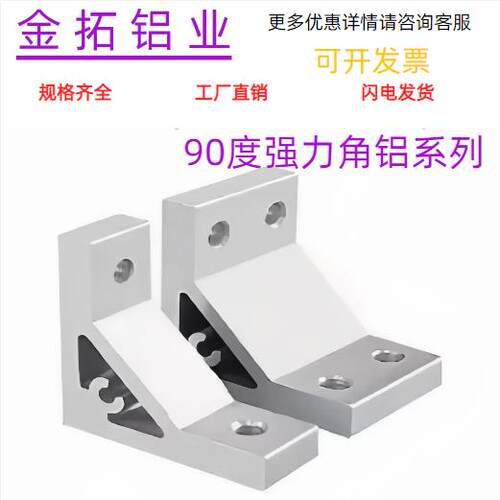 90度角铝角件铝合金型材2020303040404545505060608080角件角码