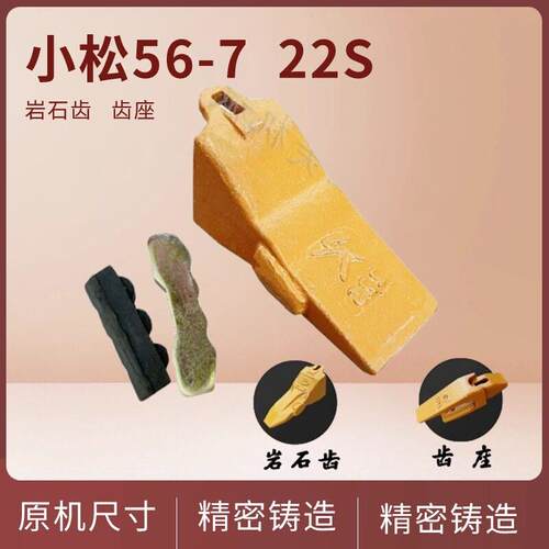 小松56-7挖掘机耐磨岩石尖齿22S土方平齿PC56竖销斗齿座牙根
