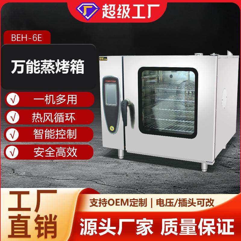 厂家直销定制款 智能万能蒸烤箱商用全自动清洗酒店专用 热风循环