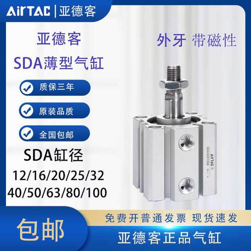 原装亚德客带磁性外牙SDA12/16/20/25/32*5*10*25*50SB薄型气缸