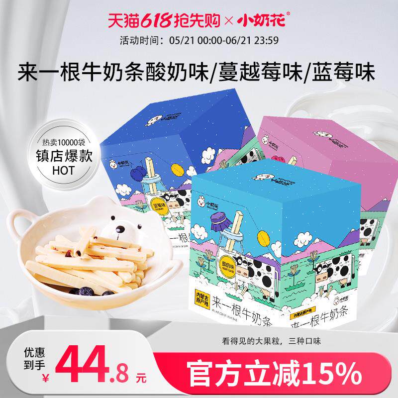 内蒙古来一根高钙牛奶条410g盒装儿童奶酪棒混合酸奶味奶条