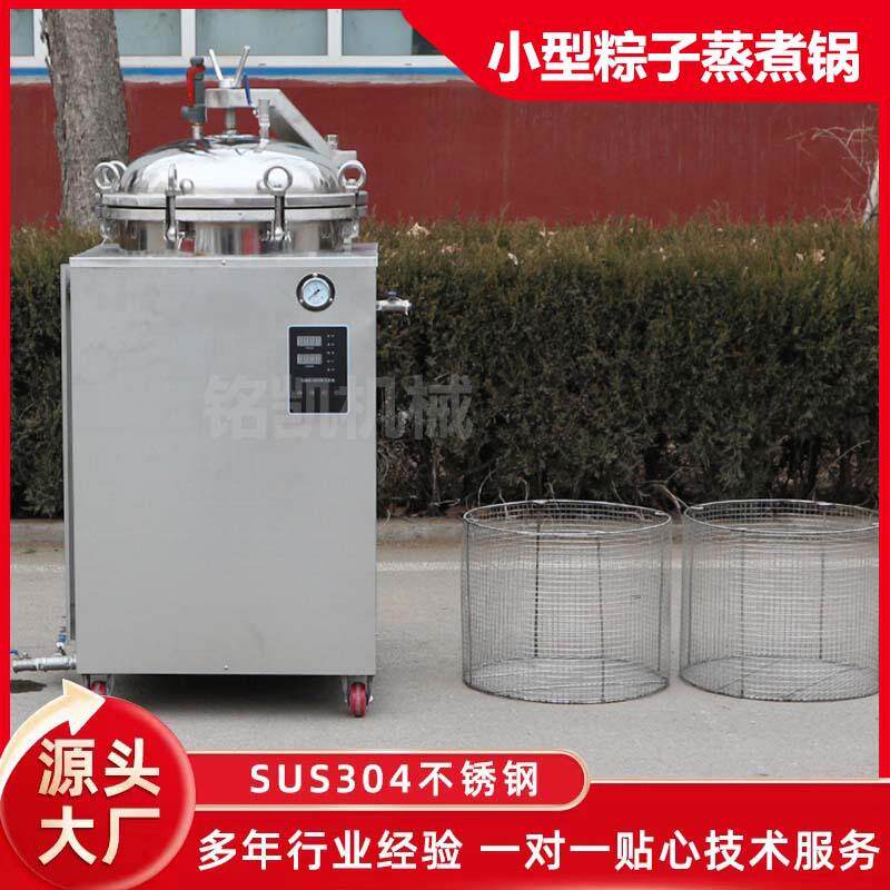 厂家蒸糯米高温高压蒸煮锅 猪肉蒸煮锅 小型端午粽子高压煮锅