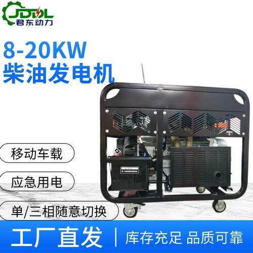 君东动力20kw移动车载式小型双缸等功率双电压柴油发电机JD20000T