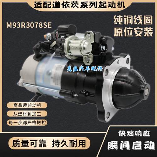 适配潍柴WP6道依茨M93R3078SE起动机格尔发K6工程车WP4启动马达