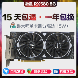 微星RX580 8G高效电竞显卡独立台式机显卡吃鸡高效显卡逆水寒显卡