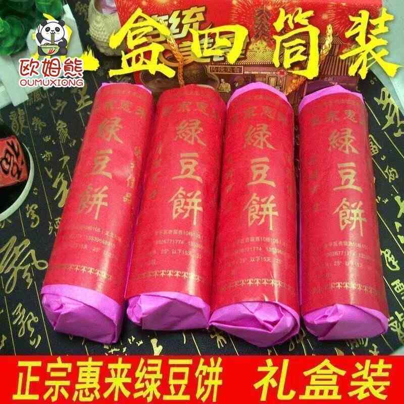 潮汕绿豆饼饼惠DNA来老式正宗点绿豆糕脆皮咸酥传统香糕茶点小吃