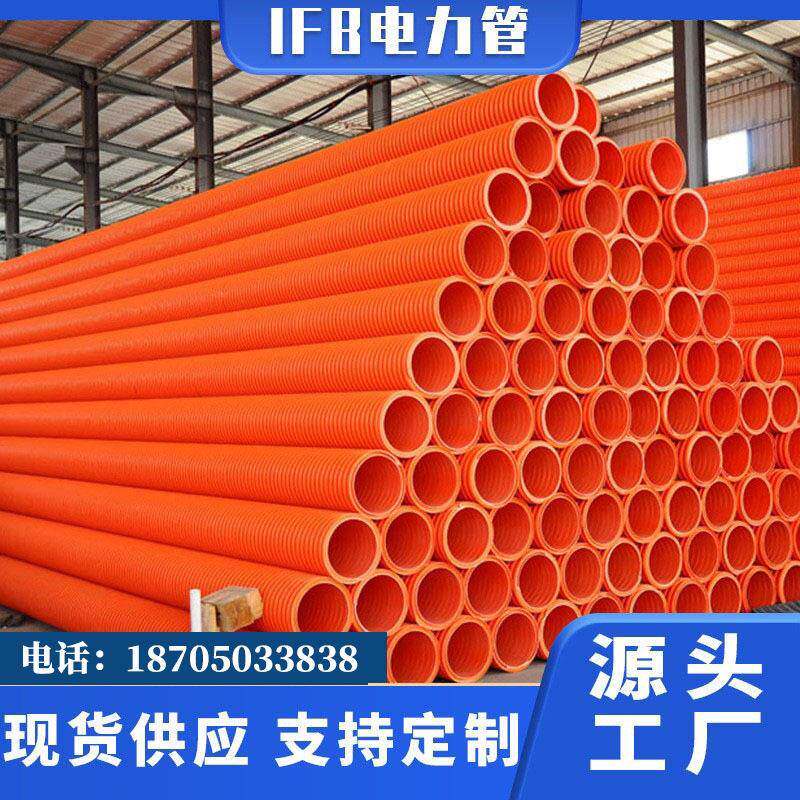 DN100IFB双壁波纹管聚丙烯增强波纹管地埋电缆保护管ifb电力管