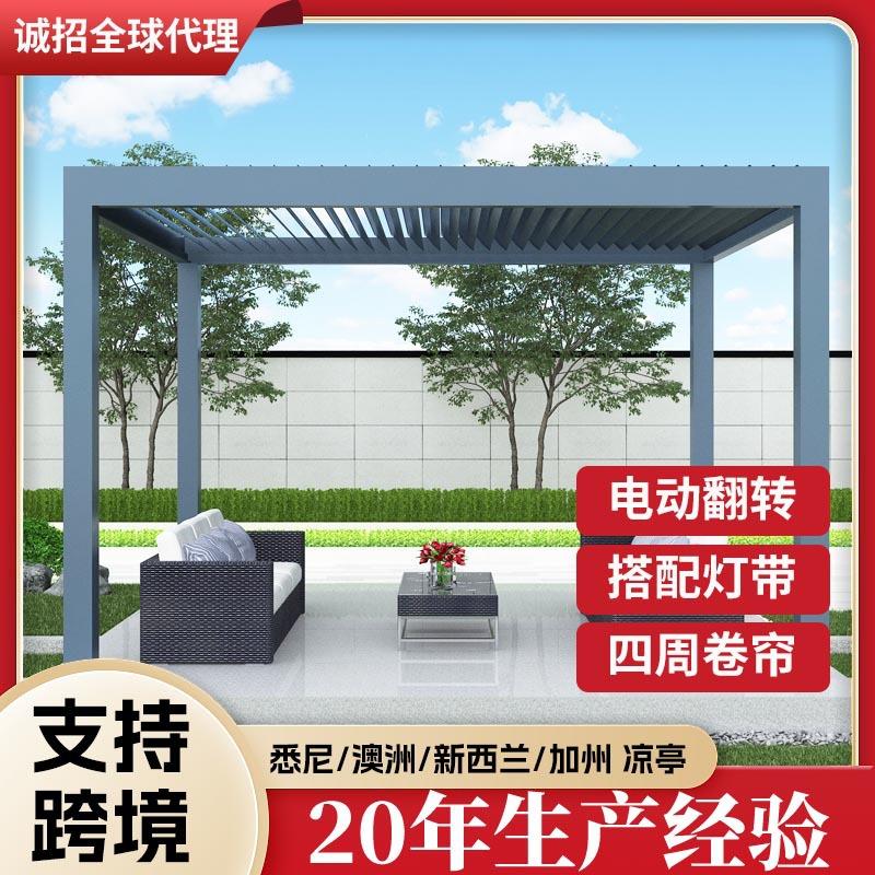 936百叶电智能亭户外遮阳防阳光房动别雨墅花园铝合金凉翻转亭子