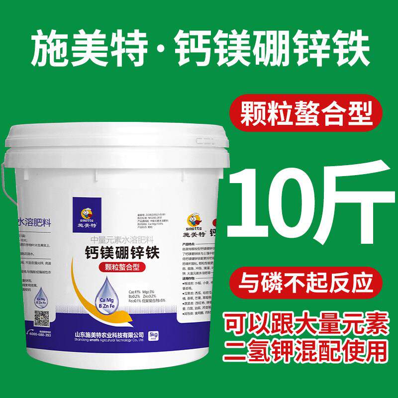 施美特钙镁硼锌铁中微量元素水溶肥料蔬菜果树柑橘颗粒肥料叶面肥