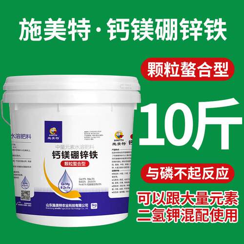 施美特钙镁硼锌铁中微量元素水溶肥料蔬菜果树柑橘颗粒肥料叶面肥