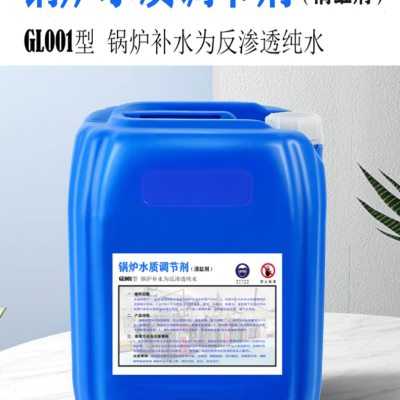 锅炉水质调节剂清缸剂ph碱度调剂