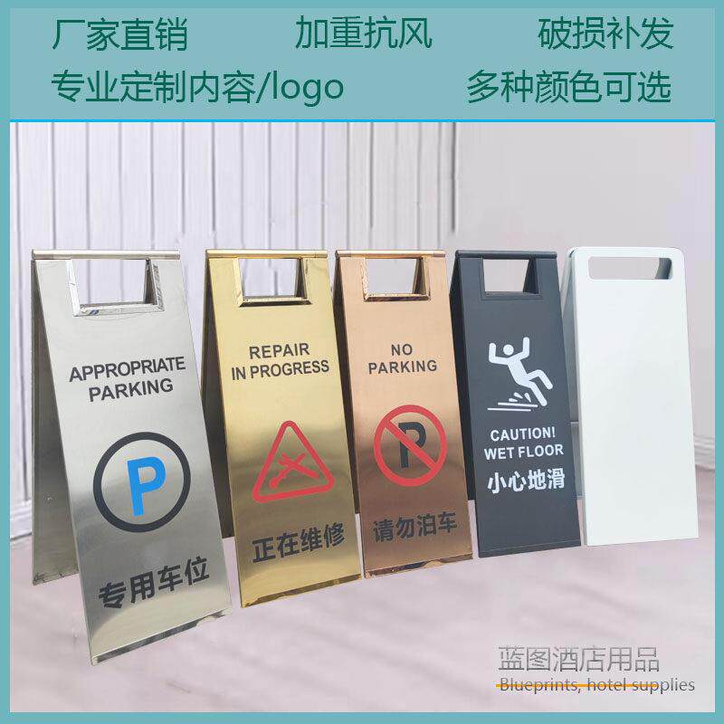 不锈钢a字牌清洁告示牌小心地滑提示泊车人字禁止停车警示牌折叠