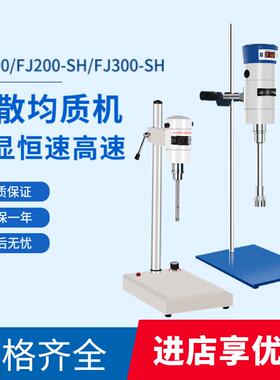 高速分散均质机实验室乳化机数显恒速FJ300-SHFJ200-SH
