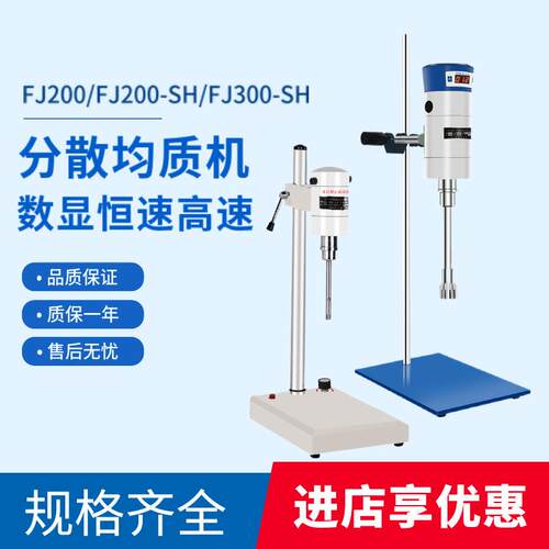 高速分散均质机实验室乳化机数显恒速FJ300-SHFJ200-SH
